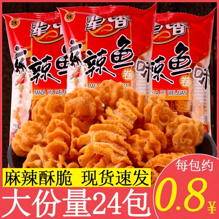 辈儿香麻辣鱼卷味 膨化食品香辣脆比萨卷8090后儿时怀旧零食童年
