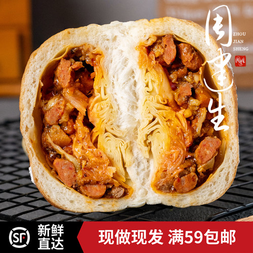 周建生泡菜黑椒牛肉欧包