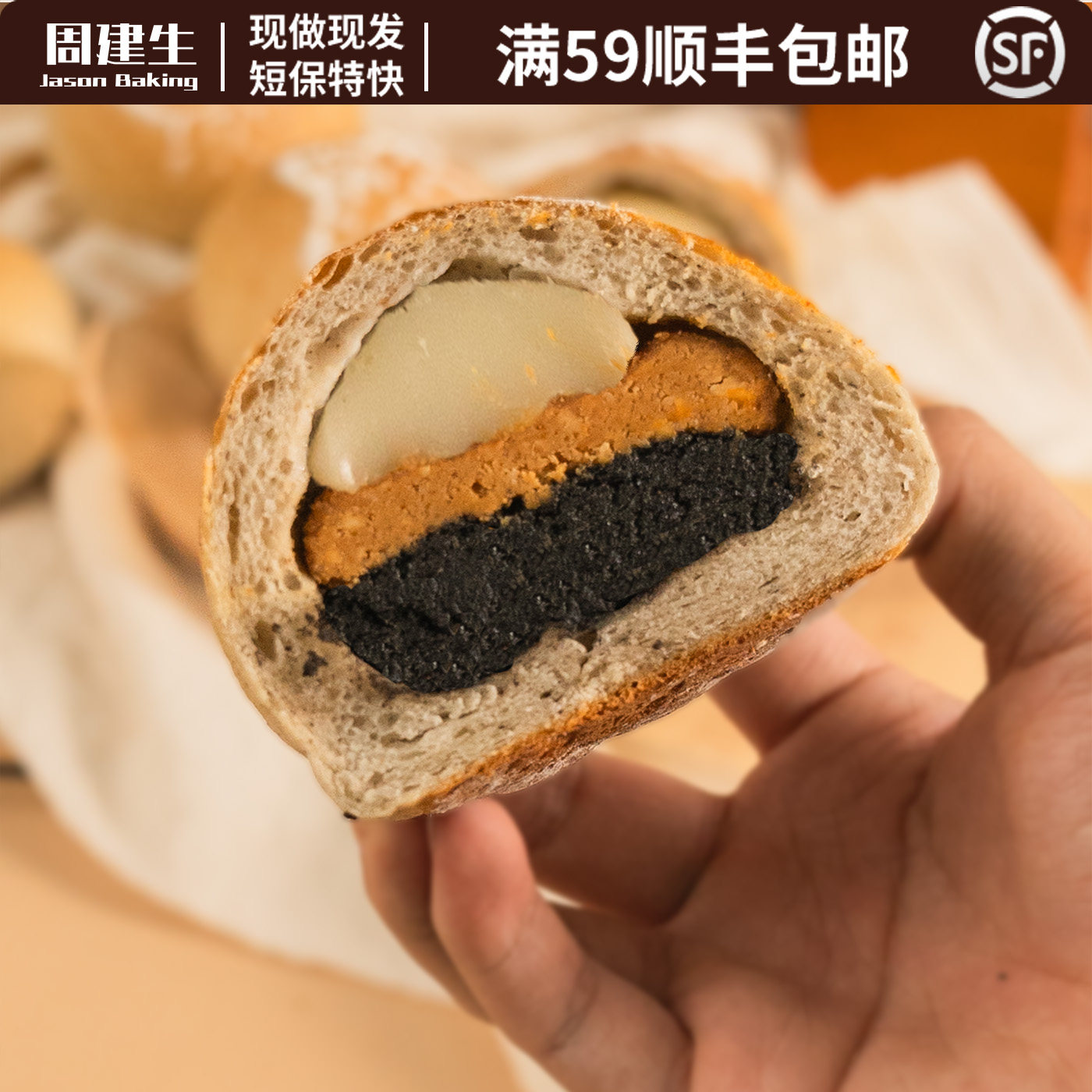周建生手工黑芝麻花生麻薯软欧包网红健身现做甜点糕点
