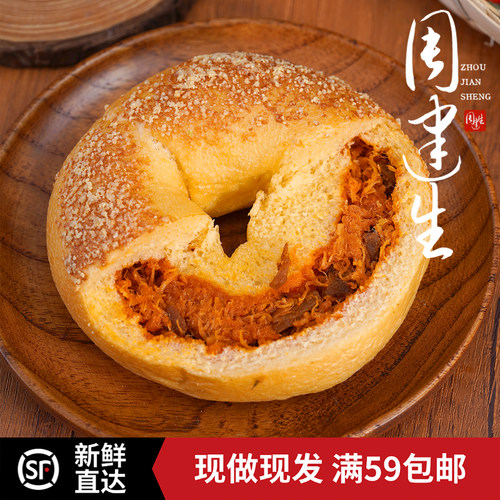 周建生番茄松松贝果面包早餐代餐