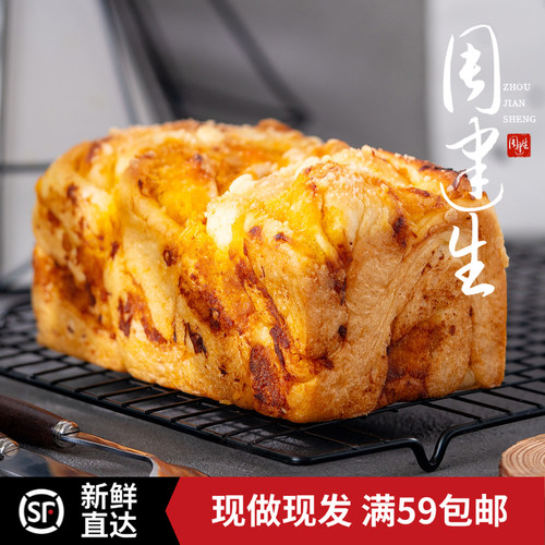 周建生咸蛋黄松松吐司手撕面包