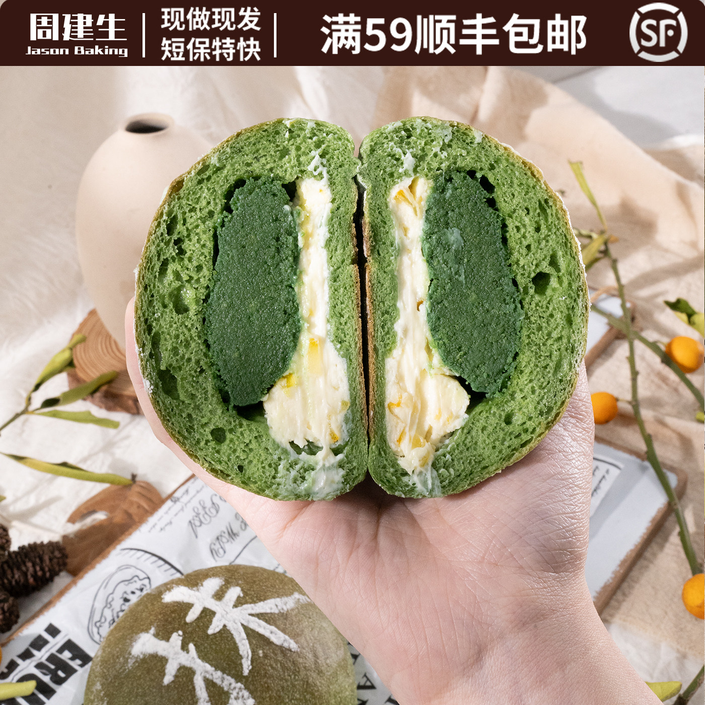 周建生面包抹茶柚子乳酪软欧包手作短保代餐早餐甜口饱腹零食糕点