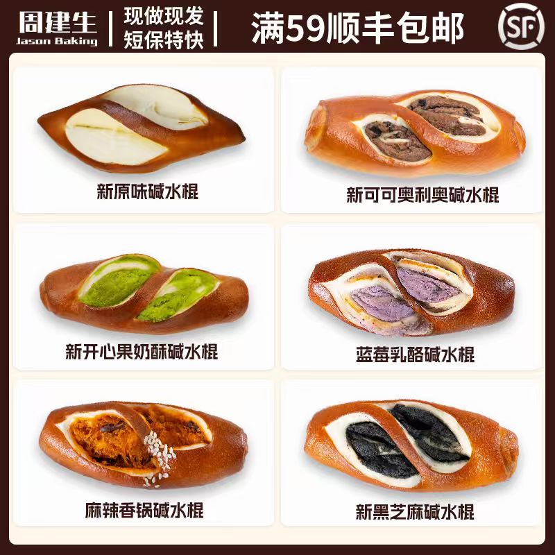 周建生碱水棒面包套餐即食速食早餐代餐健身餐短法棍手作欧包整箱