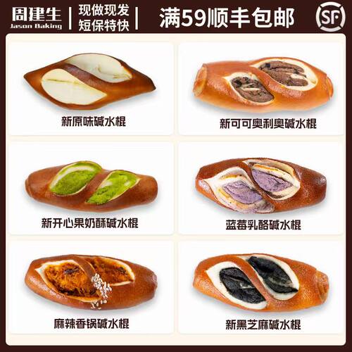 周建生纯手工碱水面包