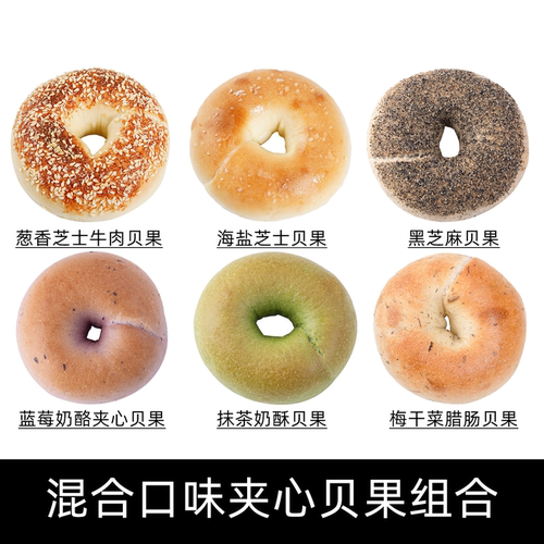 周建生6款贝果面包组合