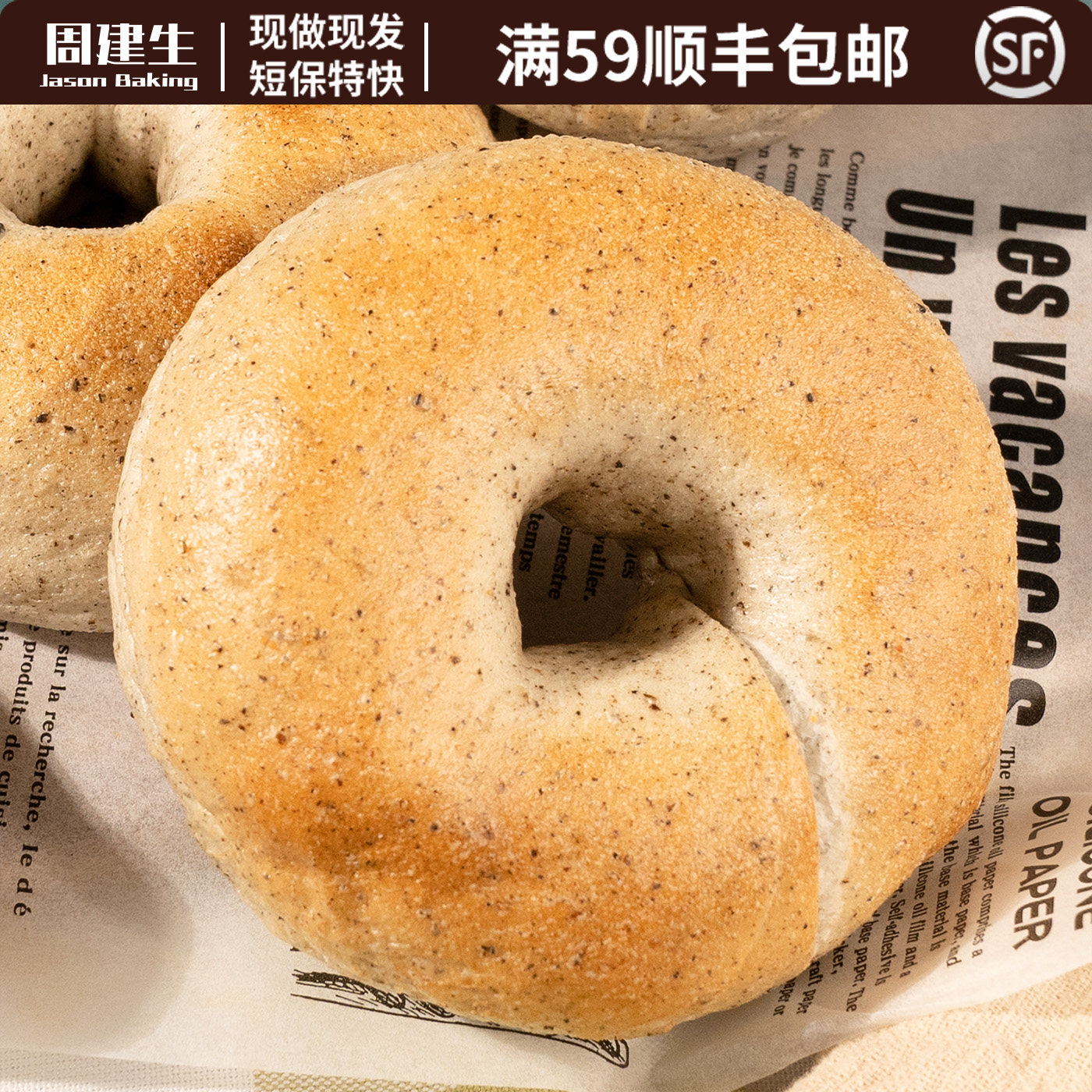 周建生手工黑芝麻麻薯贝果网红健身现做甜点糕点
