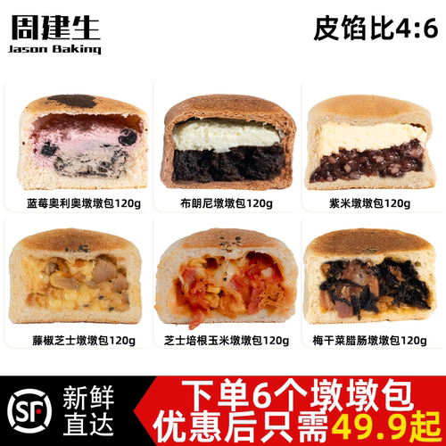 周建生墩墩包代餐手工制作网红健身早餐零食