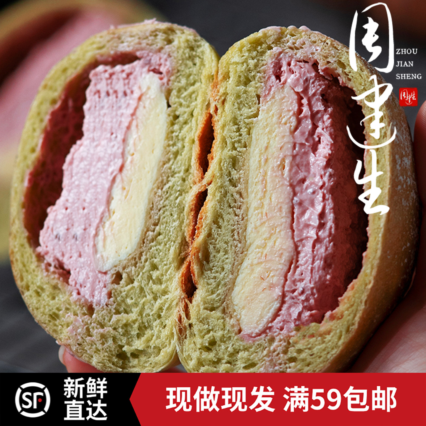 周建生树莓奶酪软欧面包手作欧包乳酪果酱夹心早餐轻食代餐饱腹