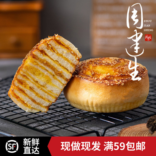 周建生咸蛋超人面包卷早餐代餐