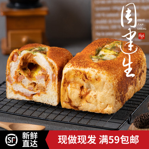 周建生芝香德肠松松吐司夹心面包