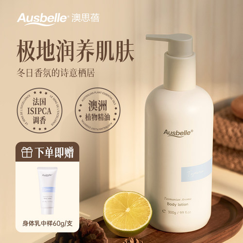 【保税现货】澳洲Ausbelle澳思蓓 极地嫩肤香氛精油身体乳300g/瓶