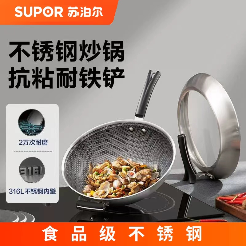 苏泊尔X晶盾煎炒锅304不锈钢家用