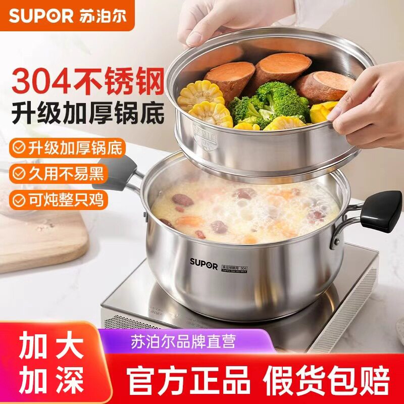 苏泊尔汤锅304不锈钢加厚煲汤锅