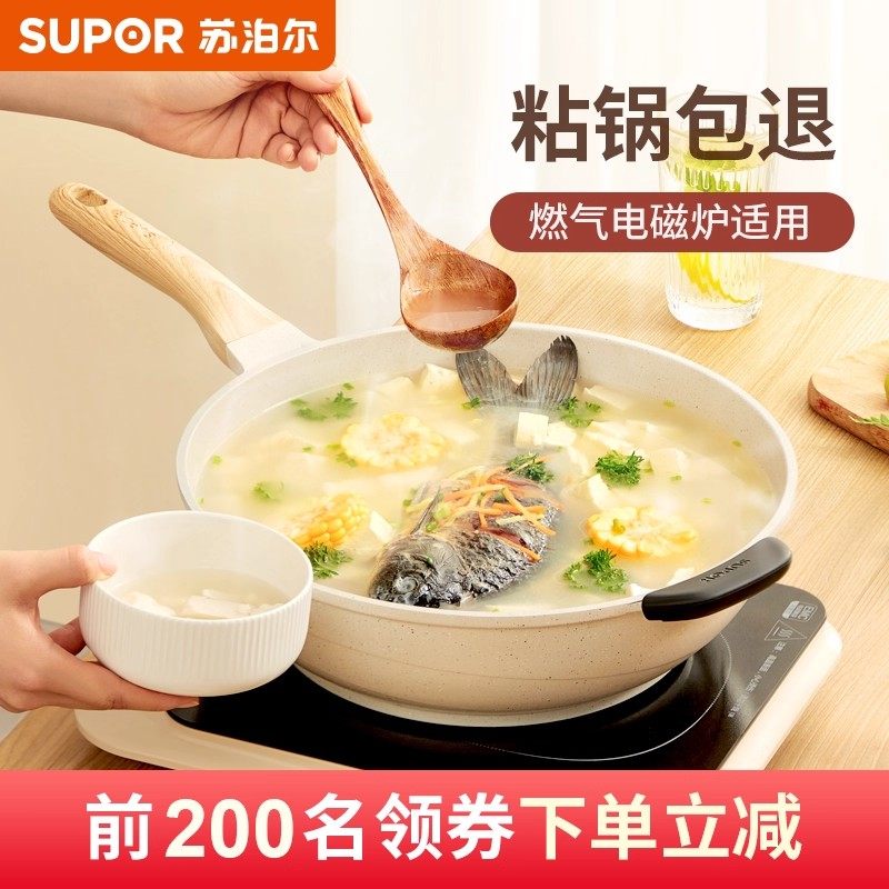 苏泊尔不粘锅炒锅家用麦饭石色炒菜锅平底电磁炉燃气灶煤气灶适用