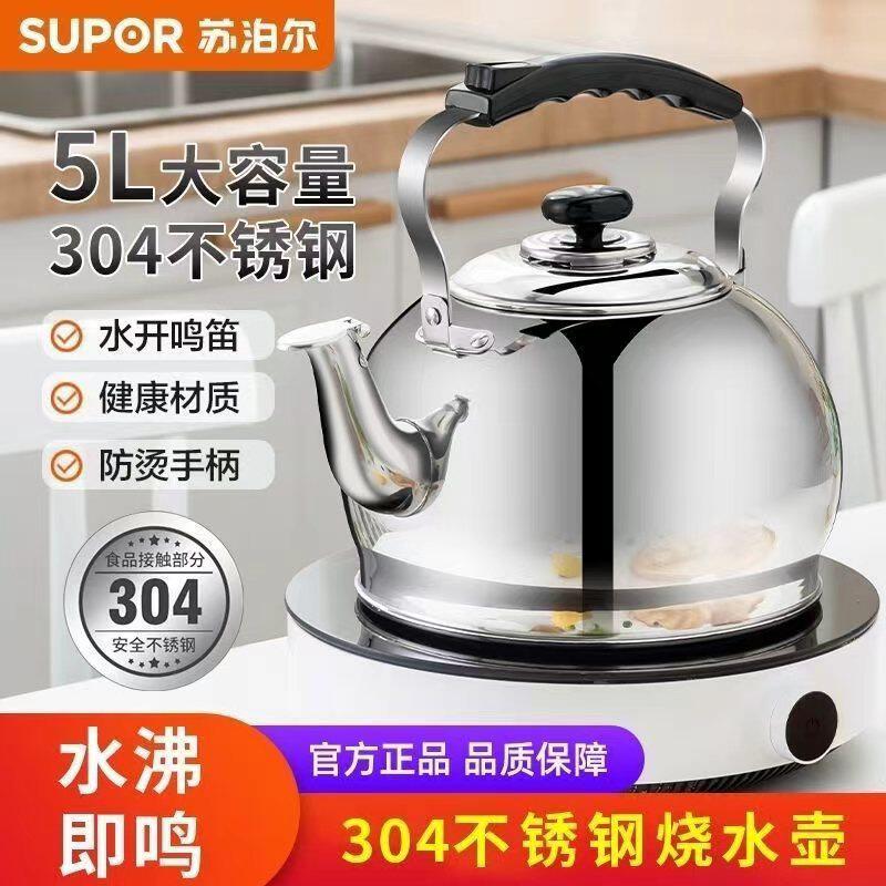 苏泊尔精致鸣音304不锈钢水壶
