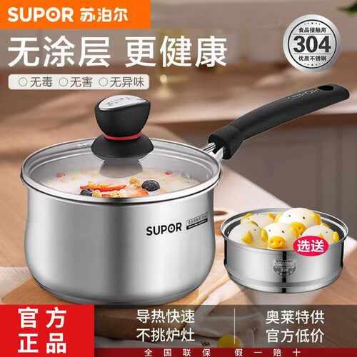 苏泊尔奶锅不锈钢小锅一人辅食锅