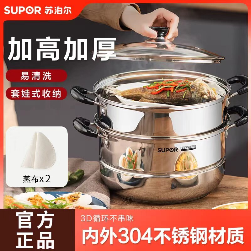 苏泊尔蒸锅家用不锈钢蒸锅加厚