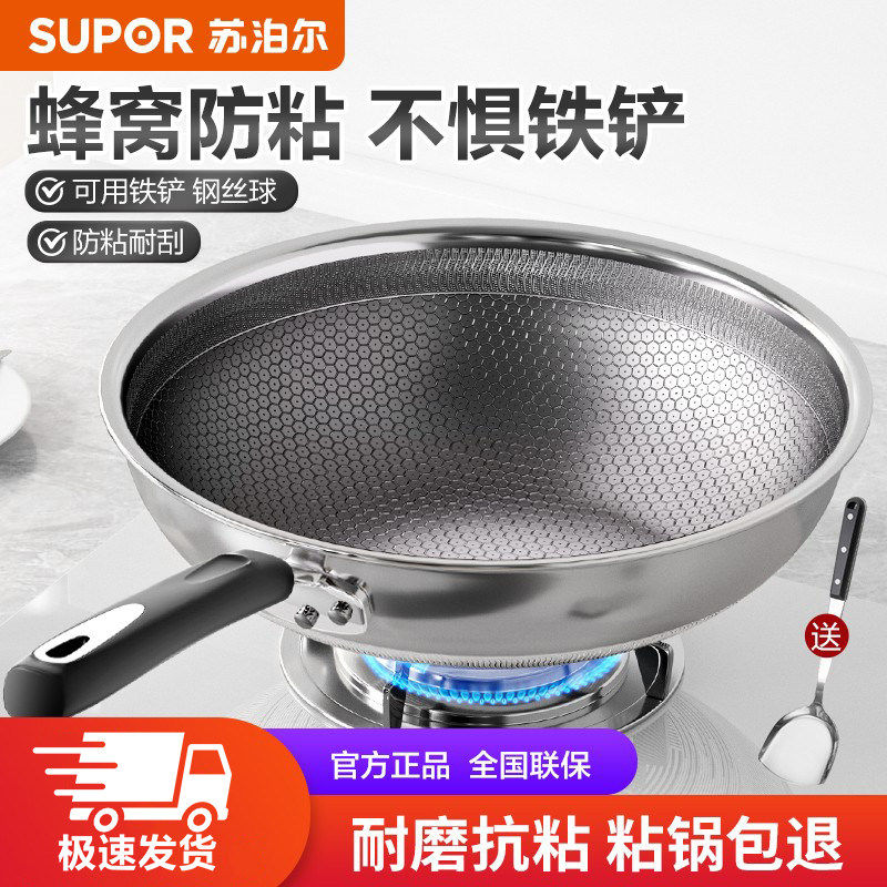 苏泊尔316不锈钢不粘锅家用炒锅蜂窝平底炒菜锅电磁炉燃气灶通用