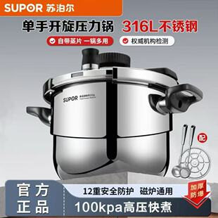 苏泊尔高压锅316不锈钢压力锅100Kpa上蒸下煮加厚防爆磁炉通用正