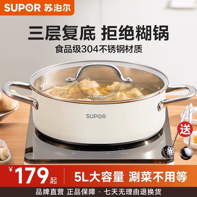 苏泊尔鸳鸯锅火锅家用电磁炉专用锅304不锈钢复合锅底大容量涮锅