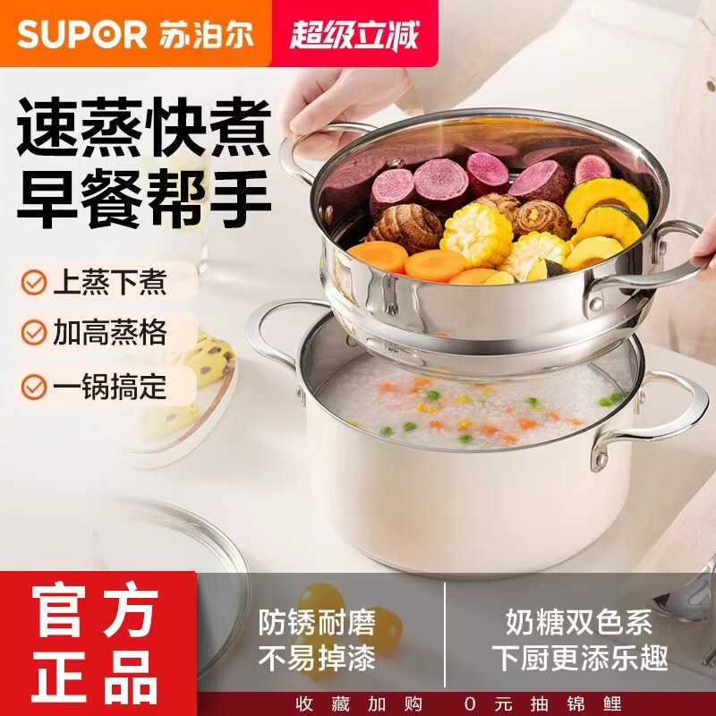 苏泊尔家用蒸锅加厚蒸笼蒸煮304不锈钢炖锅汤锅电磁炉燃气灶通用