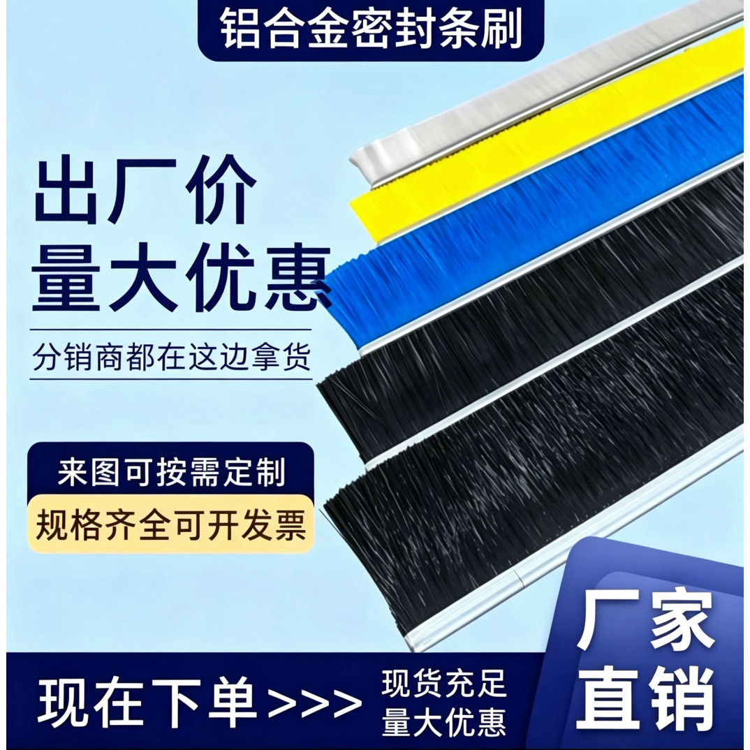 铝合金条刷工业毛刷条机柜密封防尘软毛硬毛尼龙丝工业条刷可定制