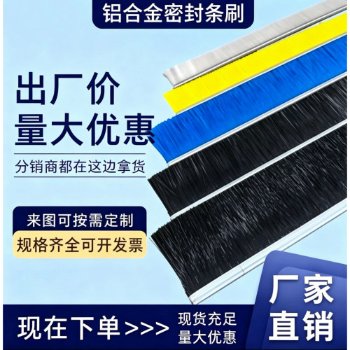 铝合金条刷工业毛刷条可定制