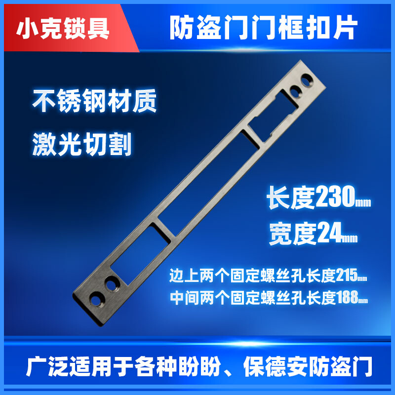 。防盗门锁具配件 I不锈钢门框扣片三孔四孔 指向片锁体挡板卡鞋