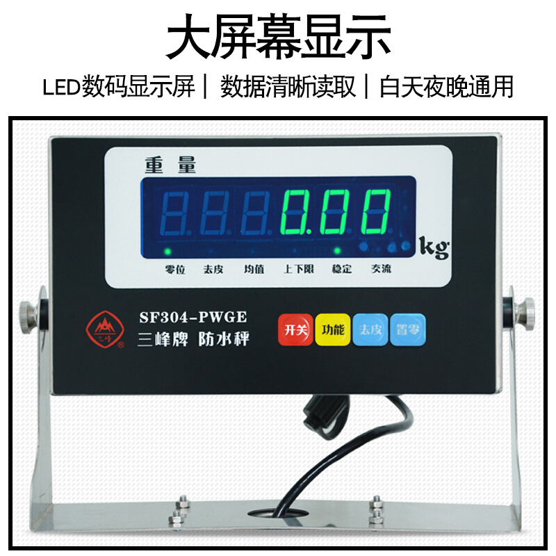 。三峰304#不绣钢防水台秤海鲜Y加工厂食品加工厂150kg全防水300
