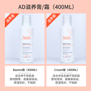 法国雅漾AD膏舒缓干敏保湿修护面霜婴儿成人面部身体200/400ml