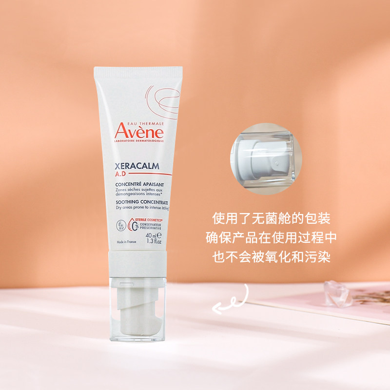 新版 法国AVENE雅漾AD精华乳浓缩修护面霜40ml 保湿舒缓镇静乳液