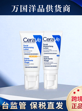 法国CeraVe适乐肤AM/PM保湿修护乳52ml强韧屏障亮肤防晒spf30