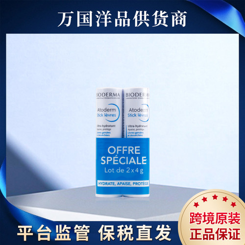 【国家保税仓】贝德玛唇膏4g  单支/双支（带塑封）/三支