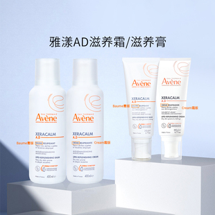Avene雅漾AD膏400ml成人儿童婴儿修护润肤霜面霜ad霜现货正品