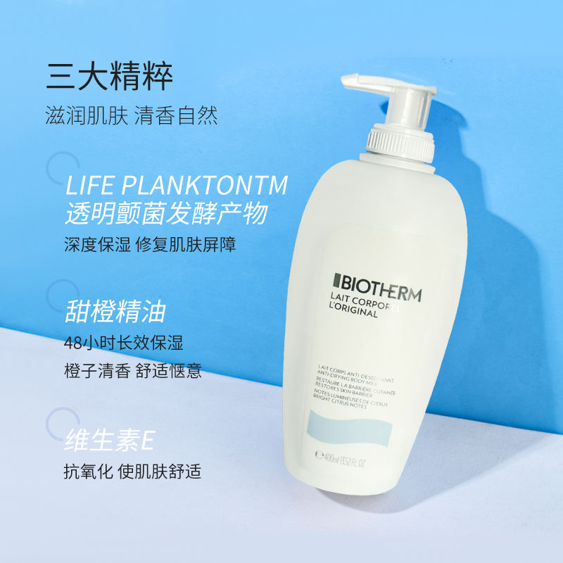法国 Biotherm/碧欧泉大白瓶身体乳400ml 提亮臻美焕白清爽保湿霜