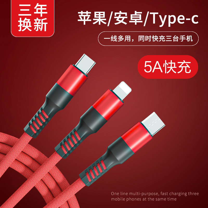 三合一快充苹果华为小米vivo数据线