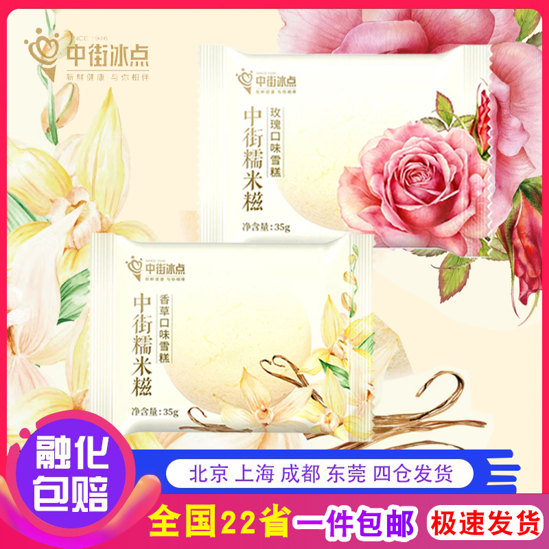 整箱香草中街冰点糯米糍雪糕