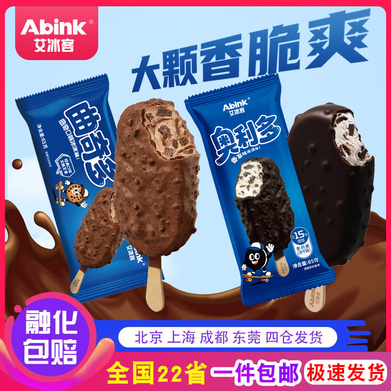 【20支】艾冰客奥利多曲奇多饼干口味冰淇淋脆皮雪糕夹心冷饮