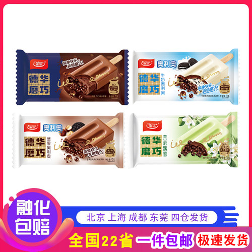德华磨巧冰淇淋网红雪糕