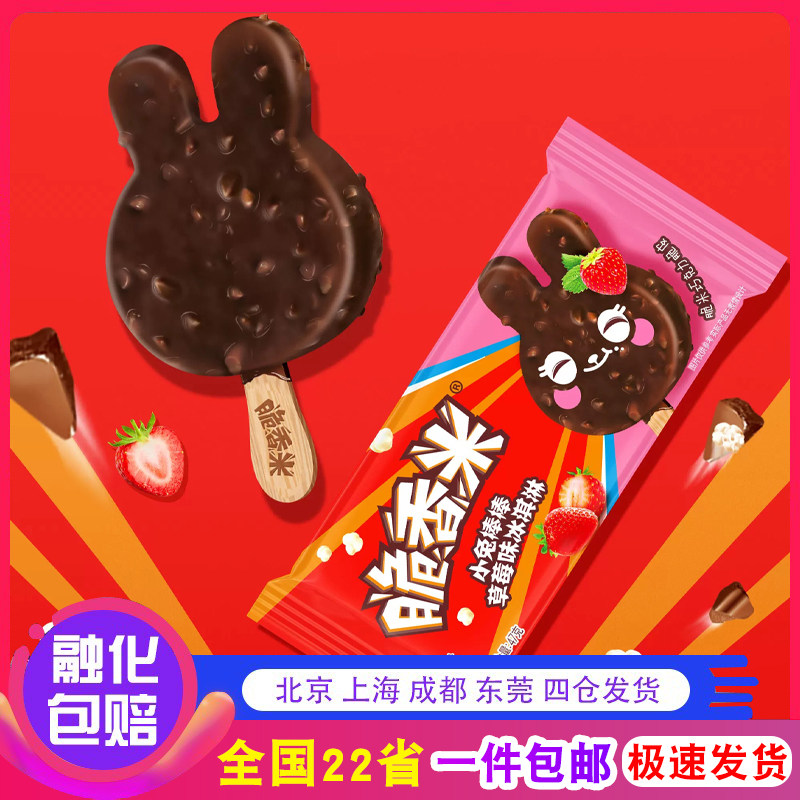 【20支】脆香米冰激凌香草草莓巧克力抹茶口味雪糕冰淇淋冷饮