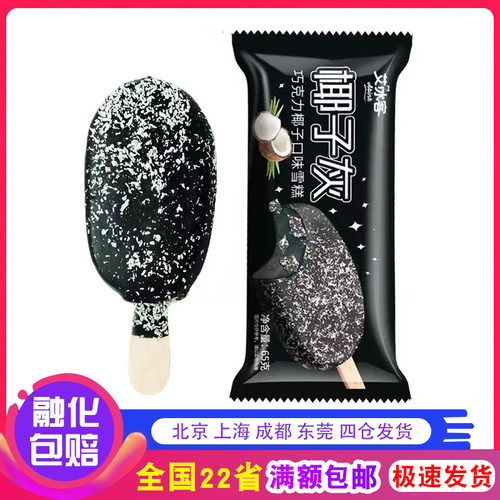 艾冰客巧克力网红椰子灰