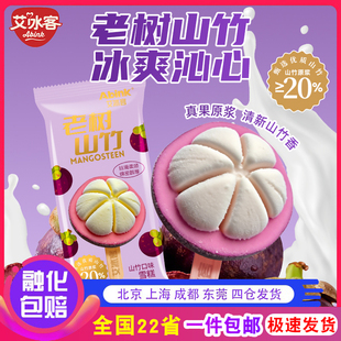 【新品】10支艾冰客老树山竹真实原浆添加雪糕雪泥冰淇淋雪糕冷饮