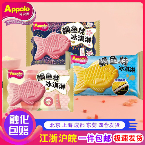 阿波罗鲷鱼烧威化夹心雪糕