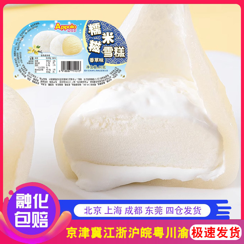 【15支】阿波罗糯米糍冰淇淋糯米丸子2粒装冰激凌雪糕冷饮网红,水产肉类/新鲜蔬果/熟食,冰淇淋/冻品,淘宝优惠券,粉丝福利购,淘宝优惠卷