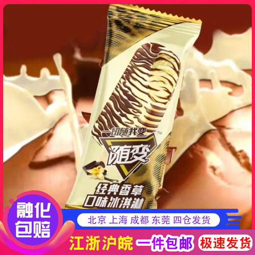 蒙牛香草味袋装冰激凌