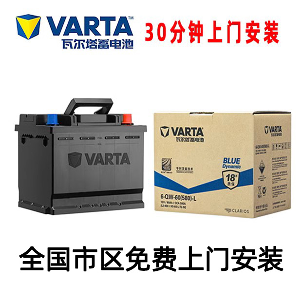 (VARTA)汽车电瓶启动蓄电池启动电瓶上门安装 汽车零部件/养护/美容/维保 汽车电瓶/蓄电池 原图主图