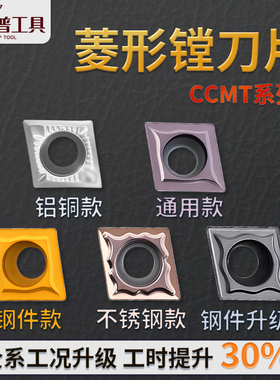 数控菱形内孔车刀片CCMT060204 09T304外圆不锈钢用车床刀小刀片