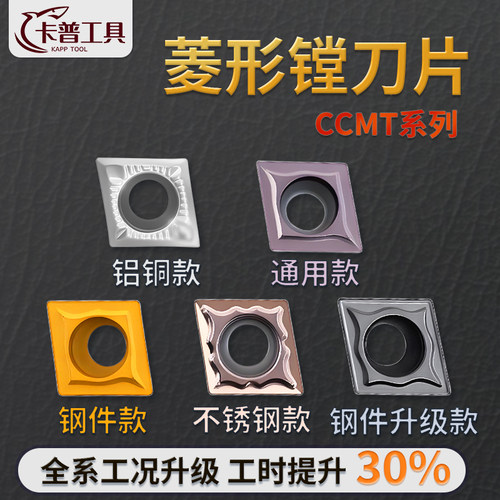 数控菱形内孔刀片卡普