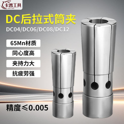 卡普DC后拉刀柄高精度筒夹