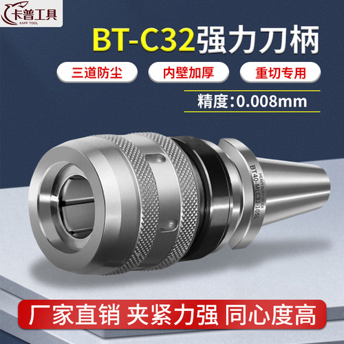 卡普bt40数控刀柄高精强力